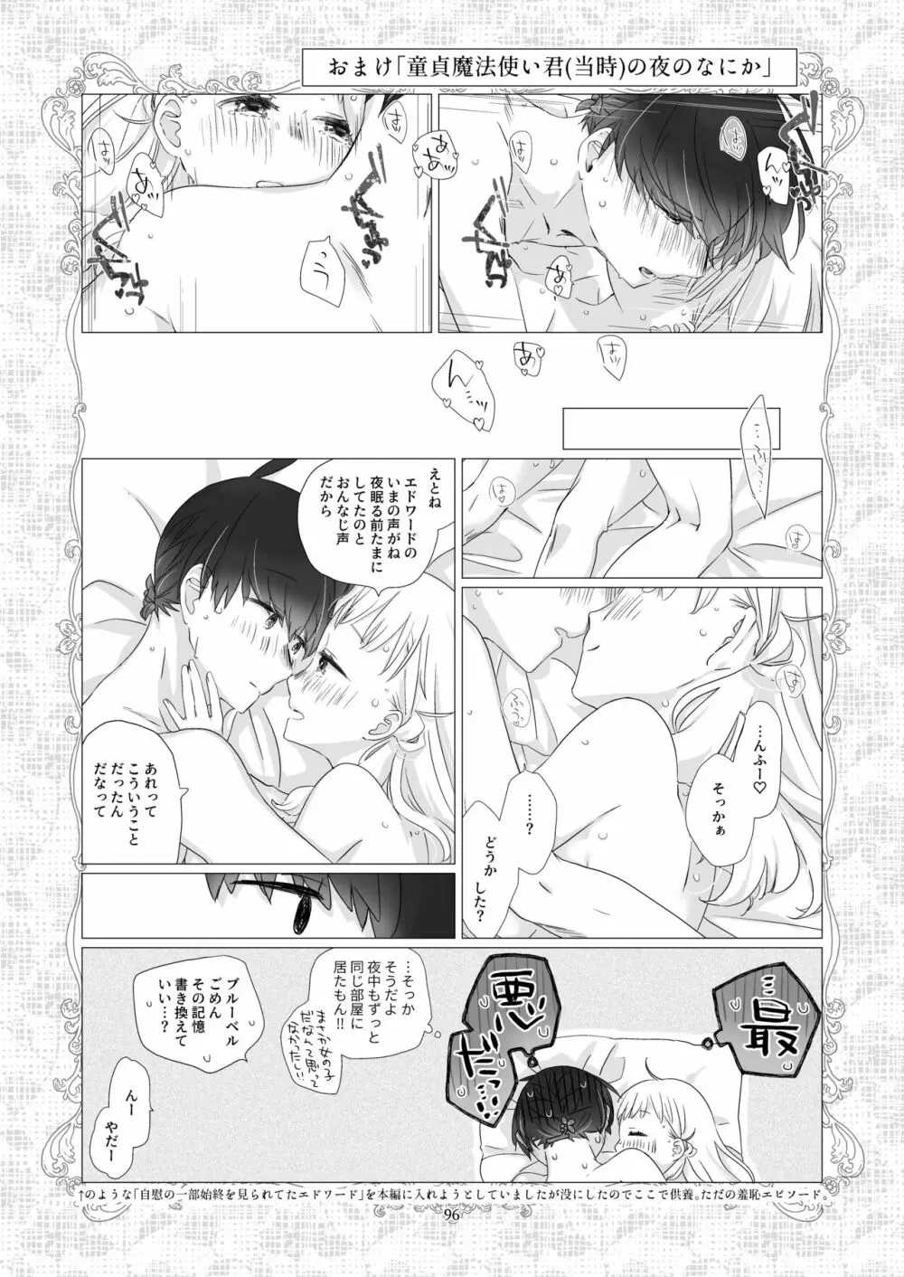 見習い魔法使い君と花の名前 Page.94