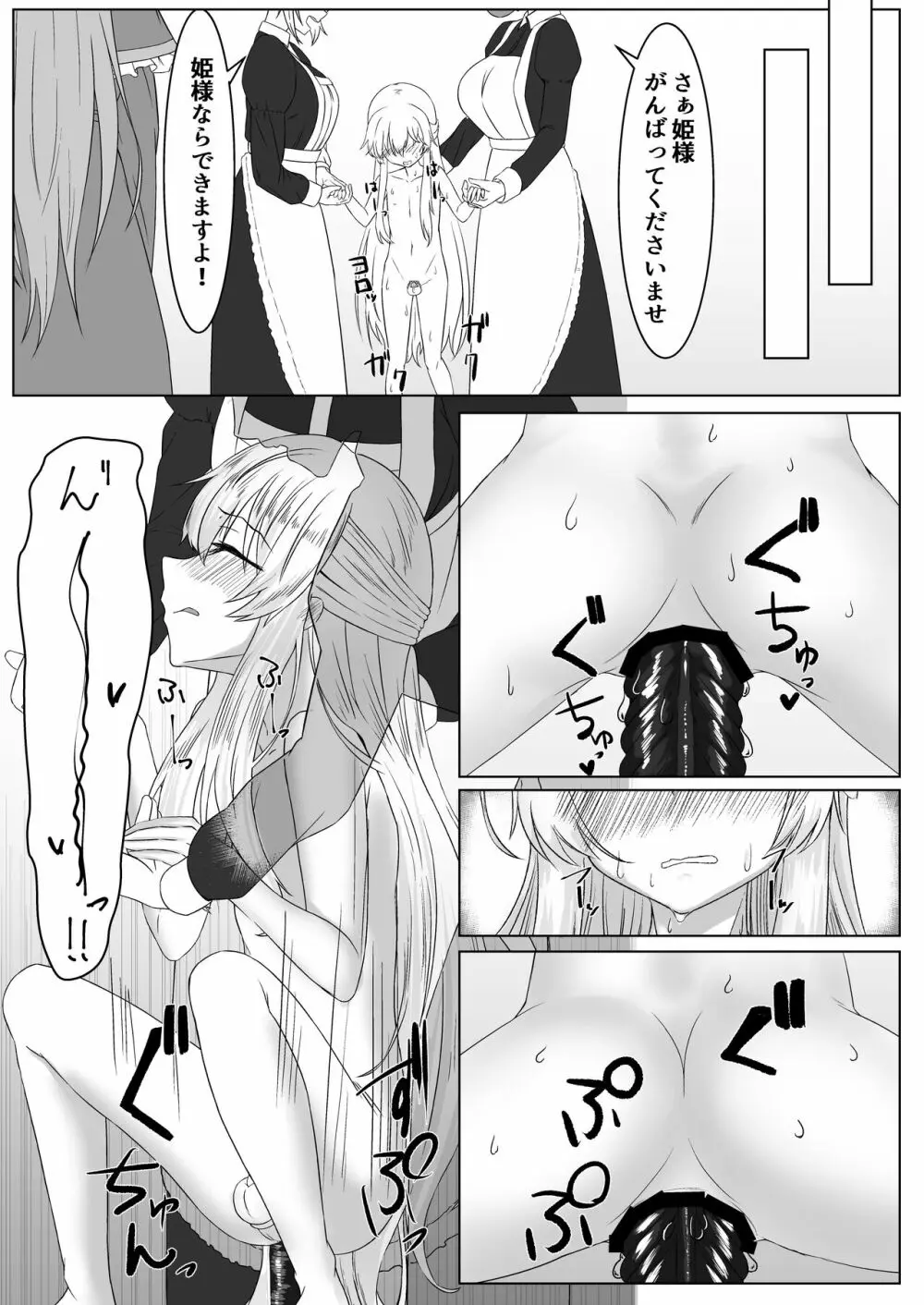 お姫様♂の王族教育 Page.13