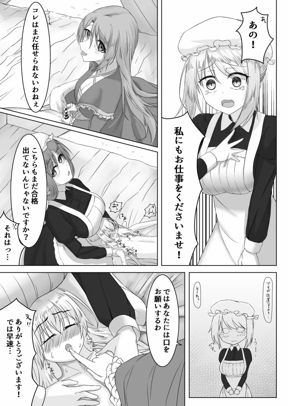 お姫様♂の王族教育 Page.20