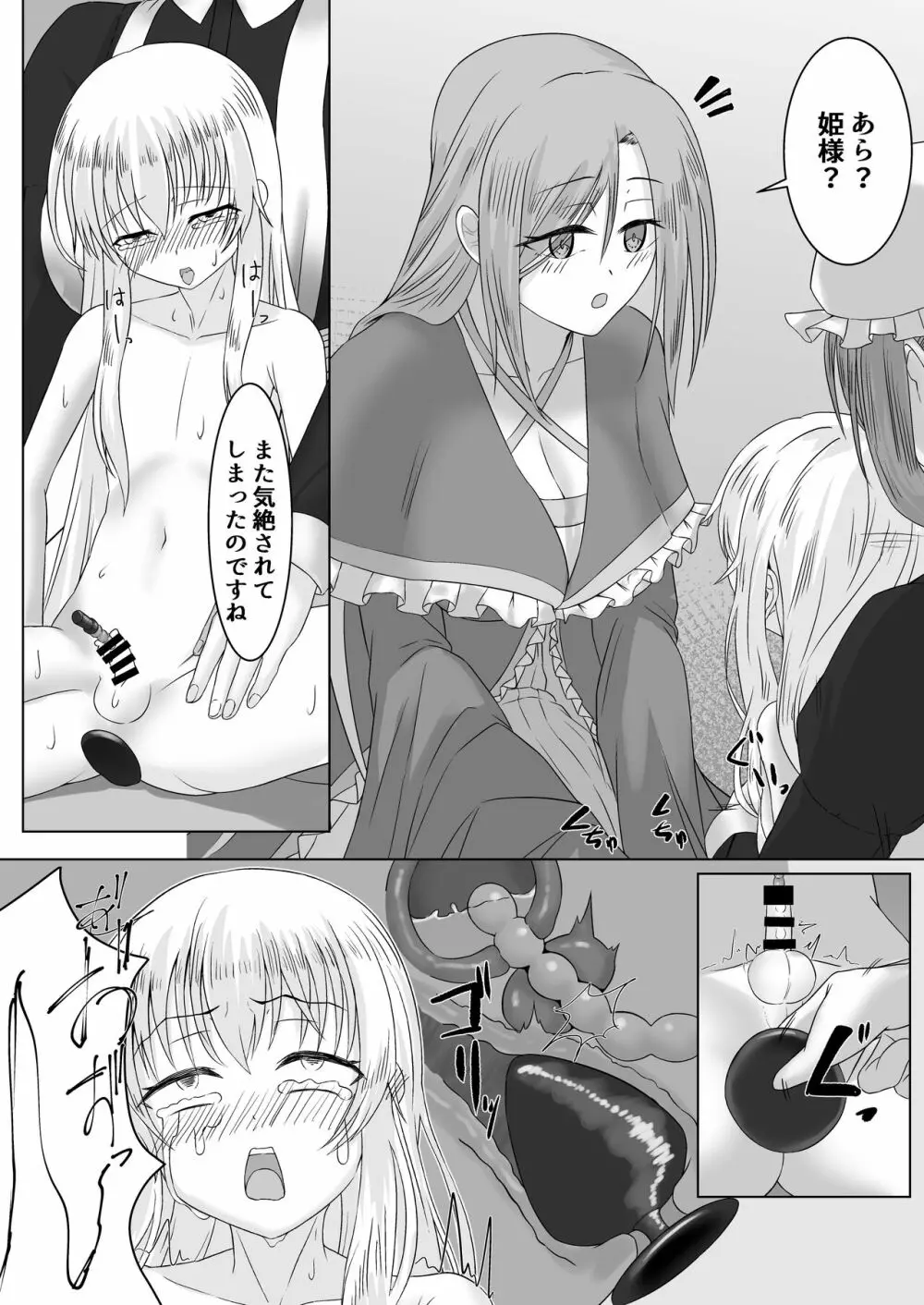 お姫様♂の王族教育 Page.25