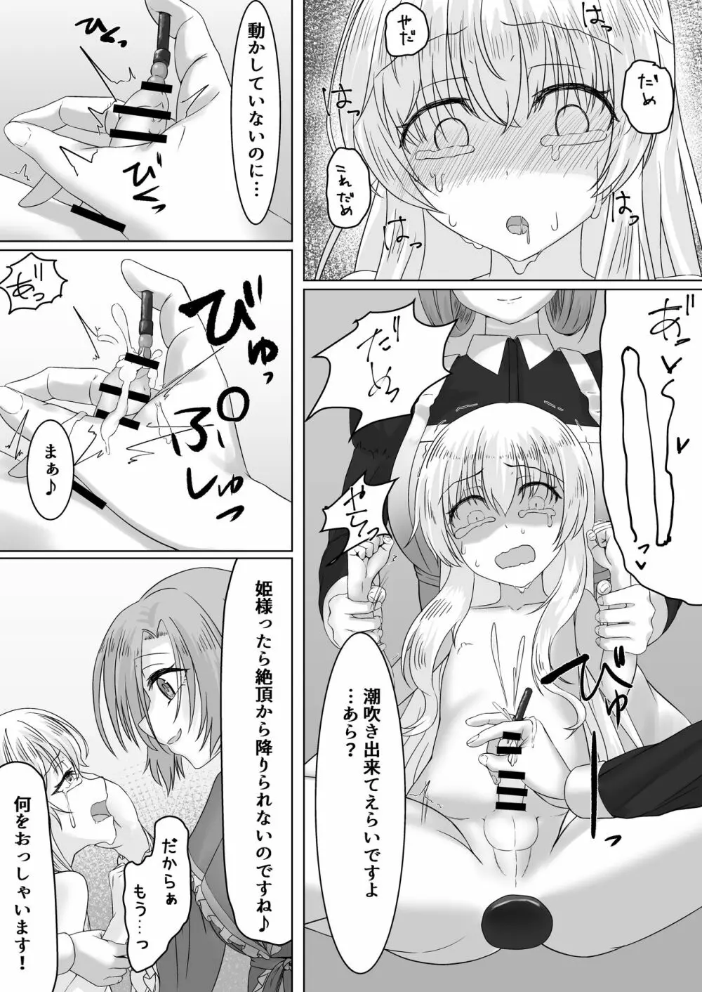お姫様♂の王族教育 Page.26