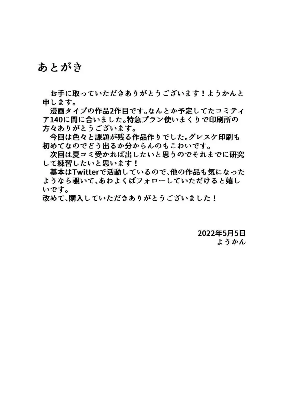 お姫様♂の王族教育 Page.32