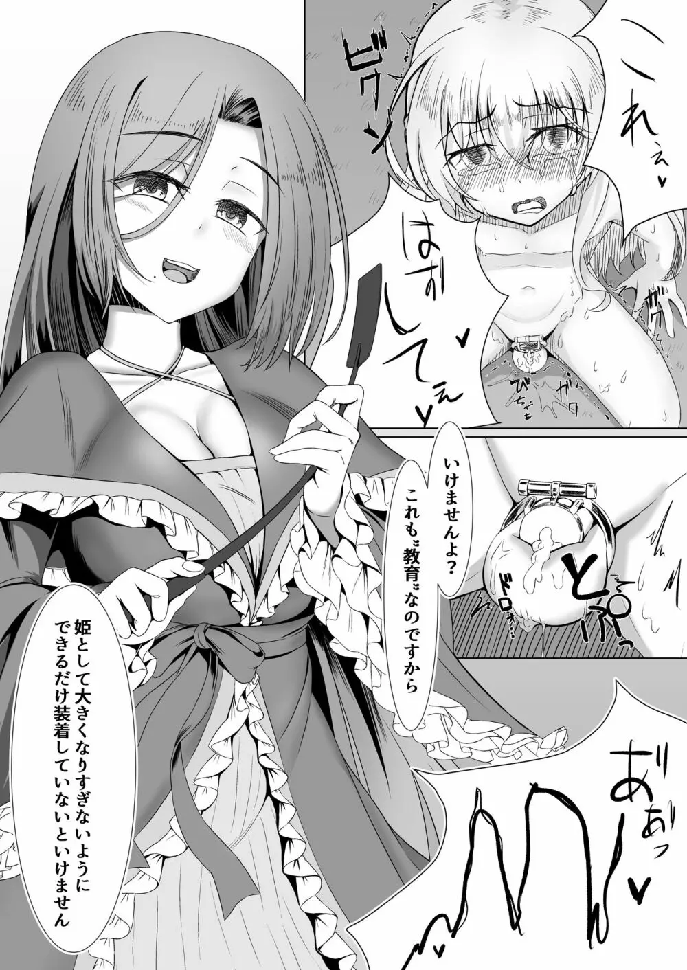お姫様♂の王族教育 Page.6