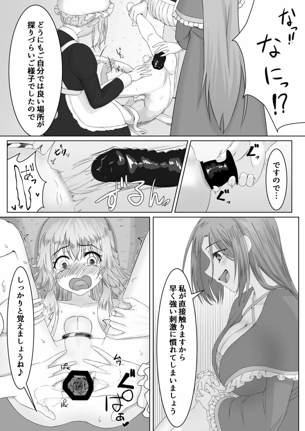 お姫様♂の王族教育 Page.9