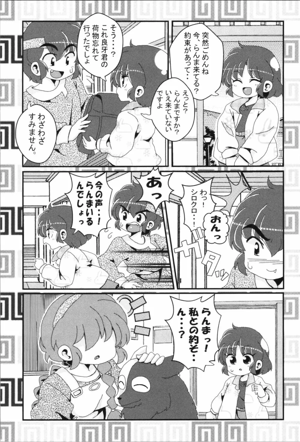 あかねがらんま♀にゾッコンな件まとめ本 Page.44