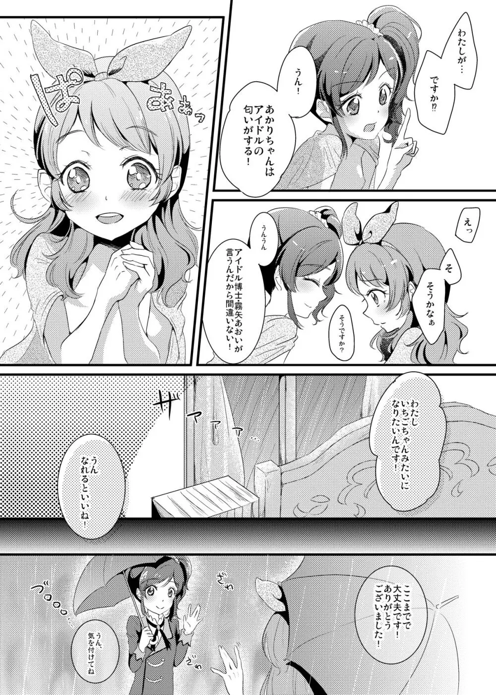 警報は響かない Page.10