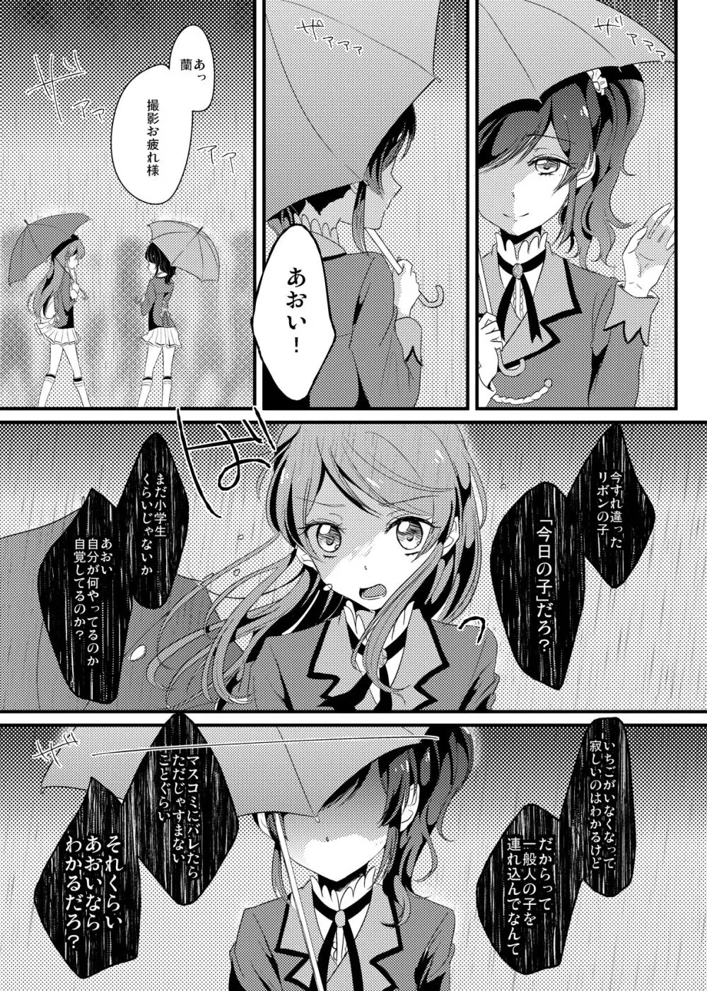 警報は響かない Page.11