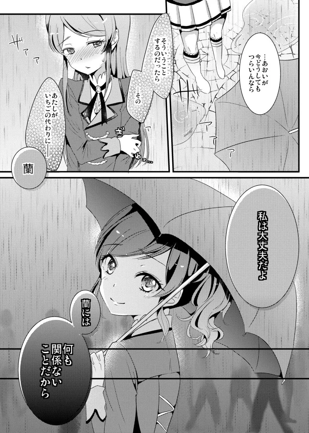 警報は響かない Page.12