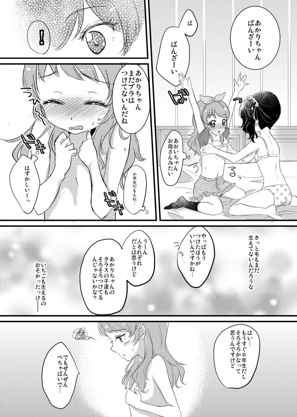 警報は響かない Page.3