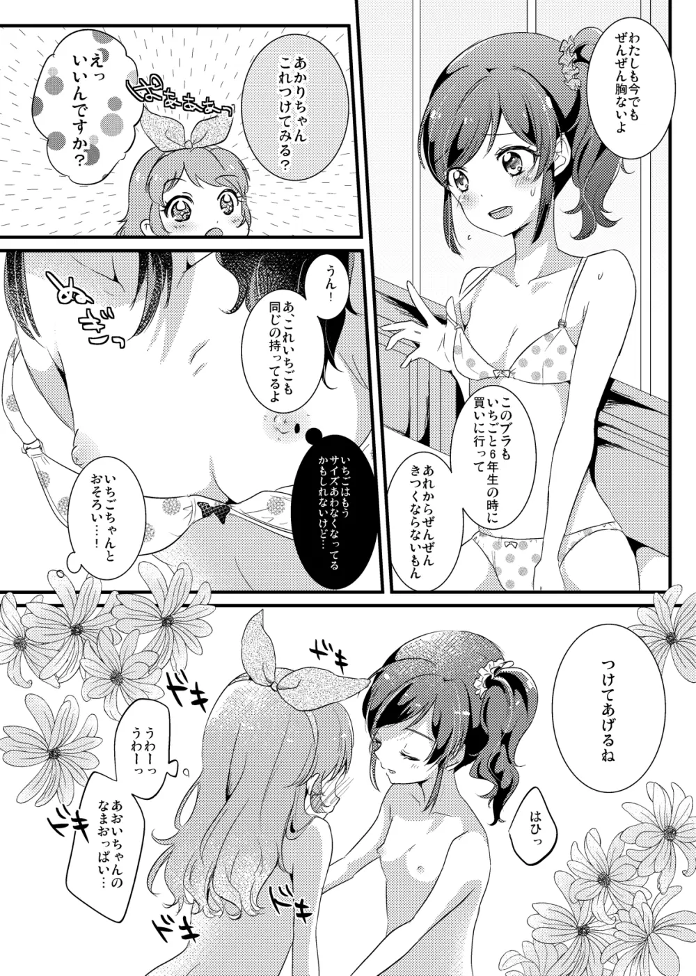 警報は響かない Page.4