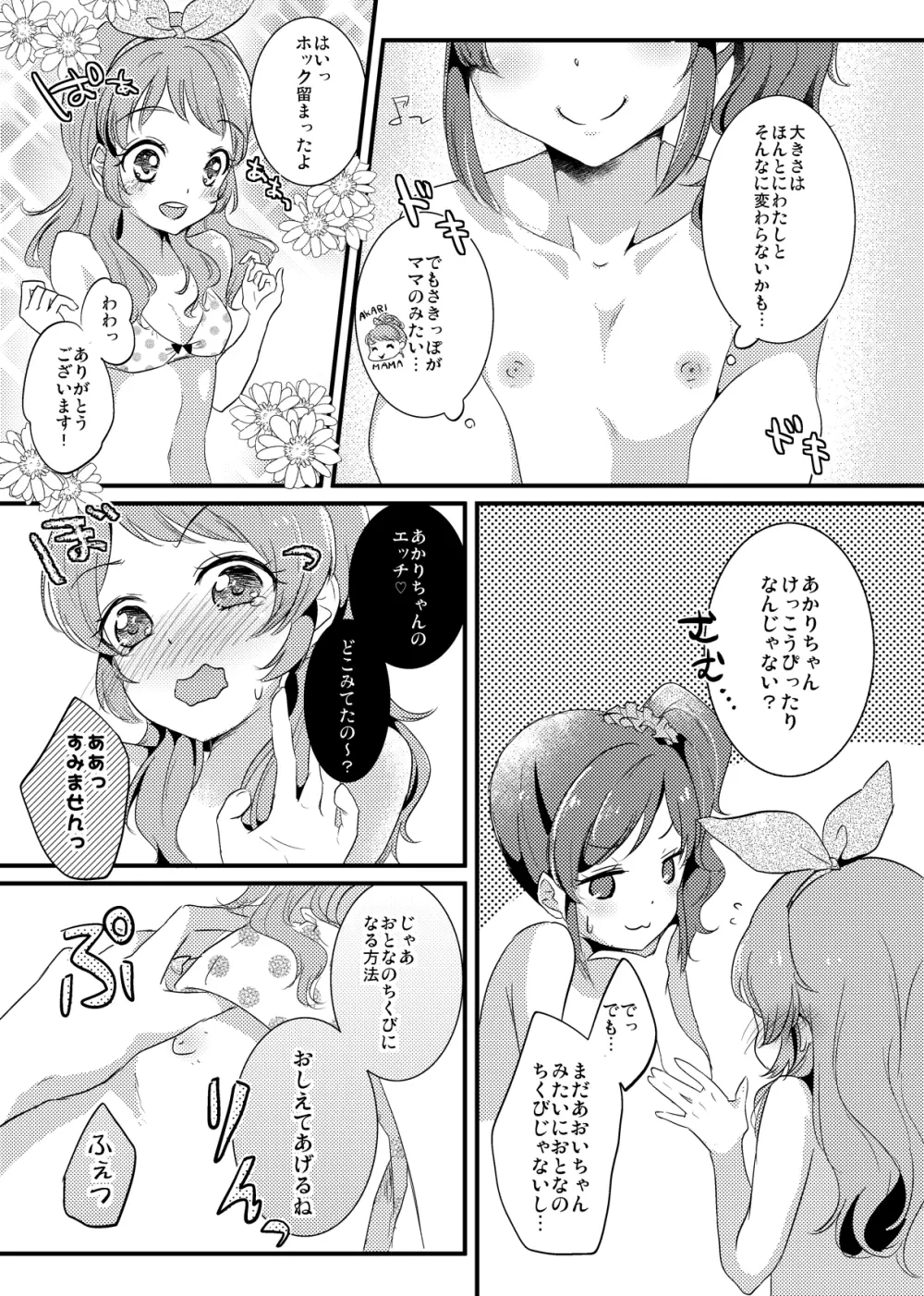 警報は響かない Page.5