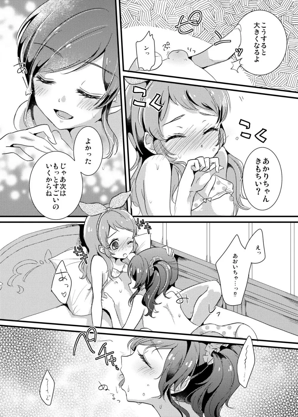 警報は響かない Page.6
