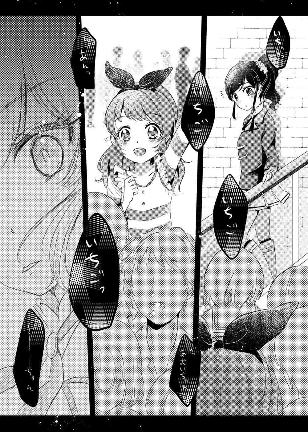 警報は響かない Page.7