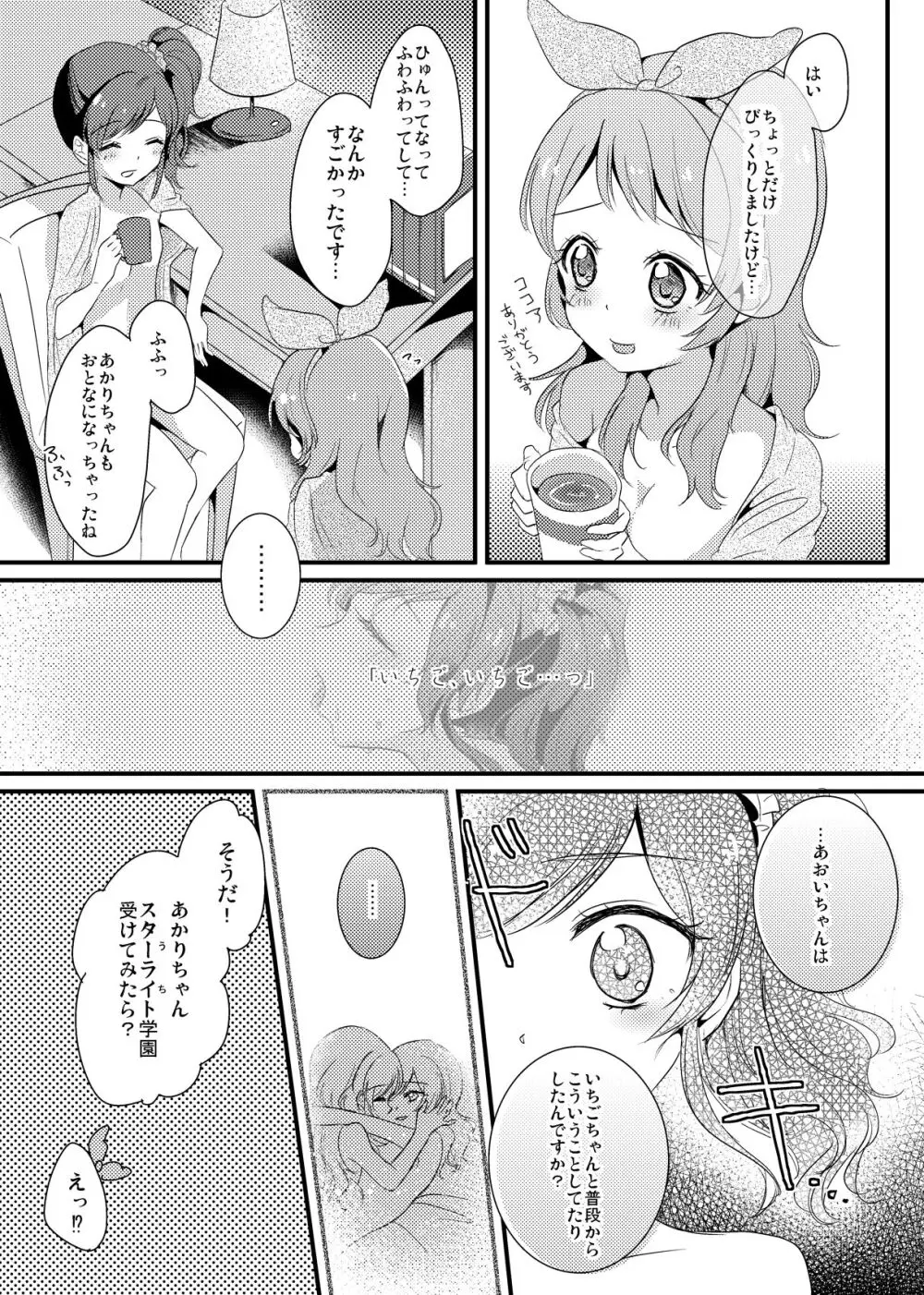警報は響かない Page.9