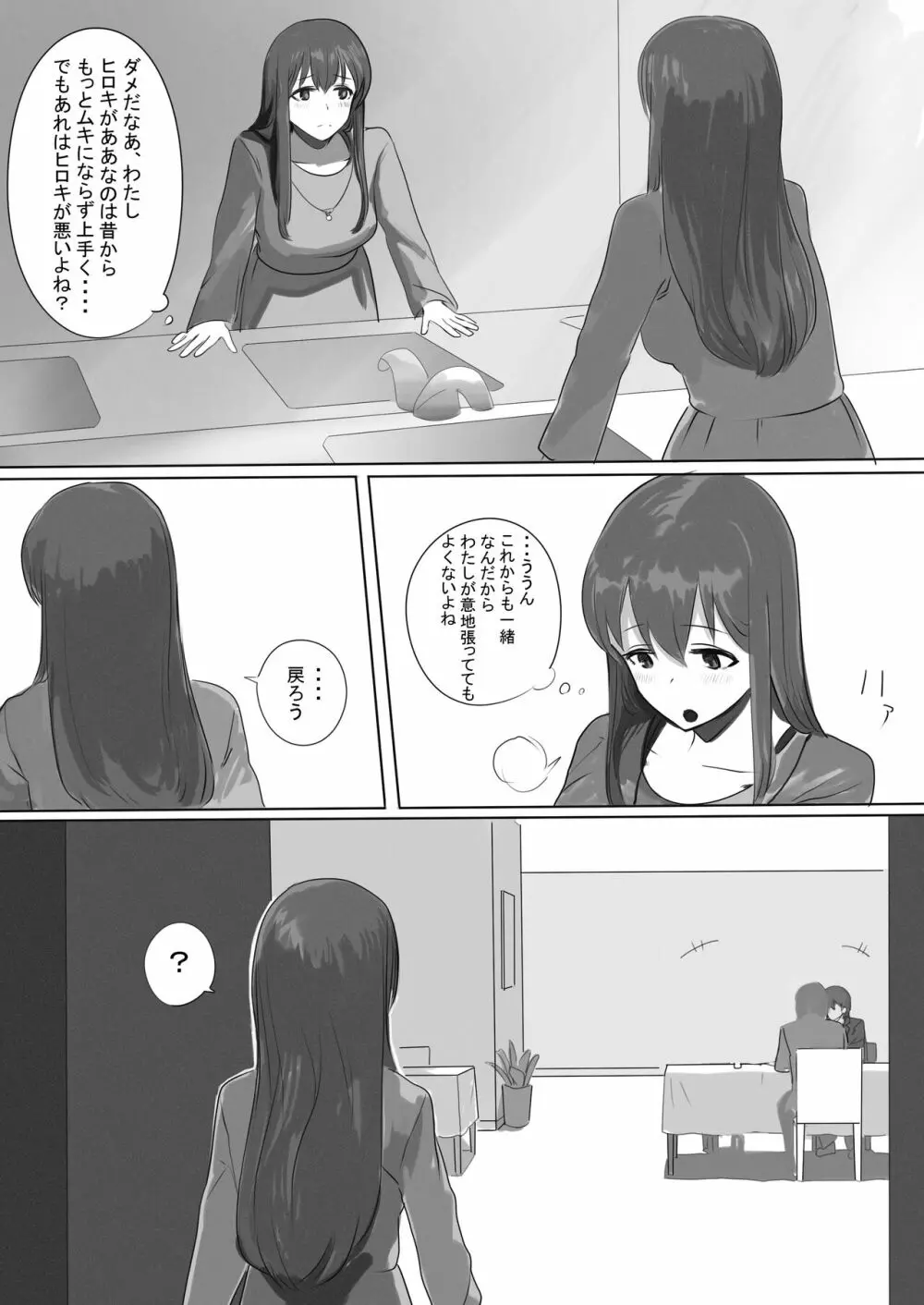 ペットカメラに映る彼女 Page.13