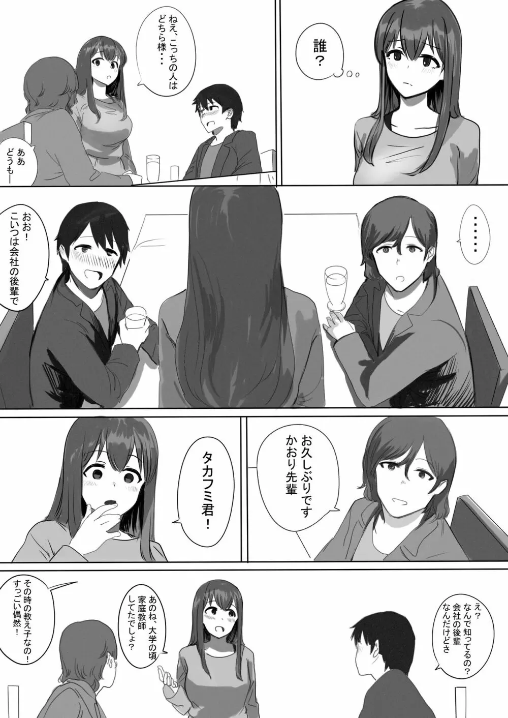 ペットカメラに映る彼女 Page.14