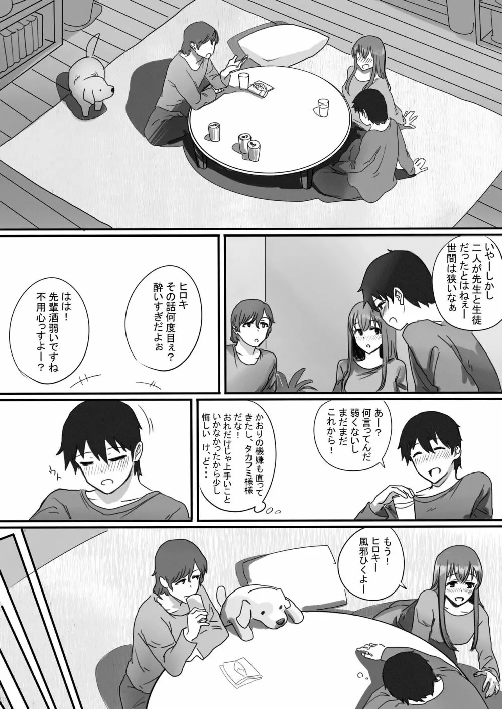 ペットカメラに映る彼女 Page.16