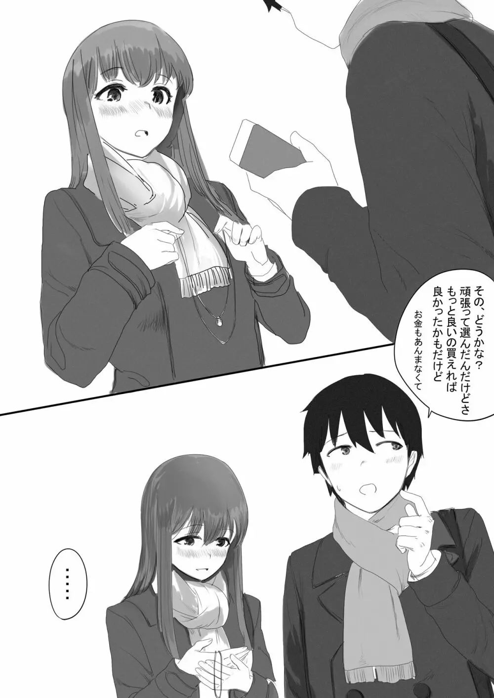 ペットカメラに映る彼女 Page.18
