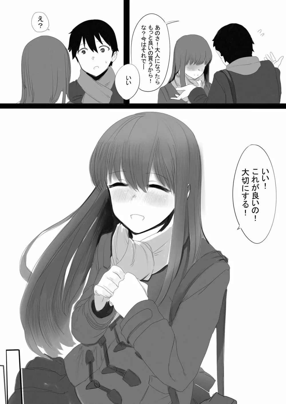 ペットカメラに映る彼女 Page.19