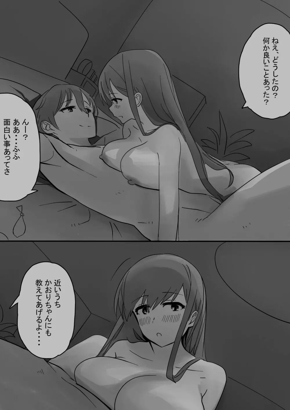 ペットカメラに映る彼女 Page.48