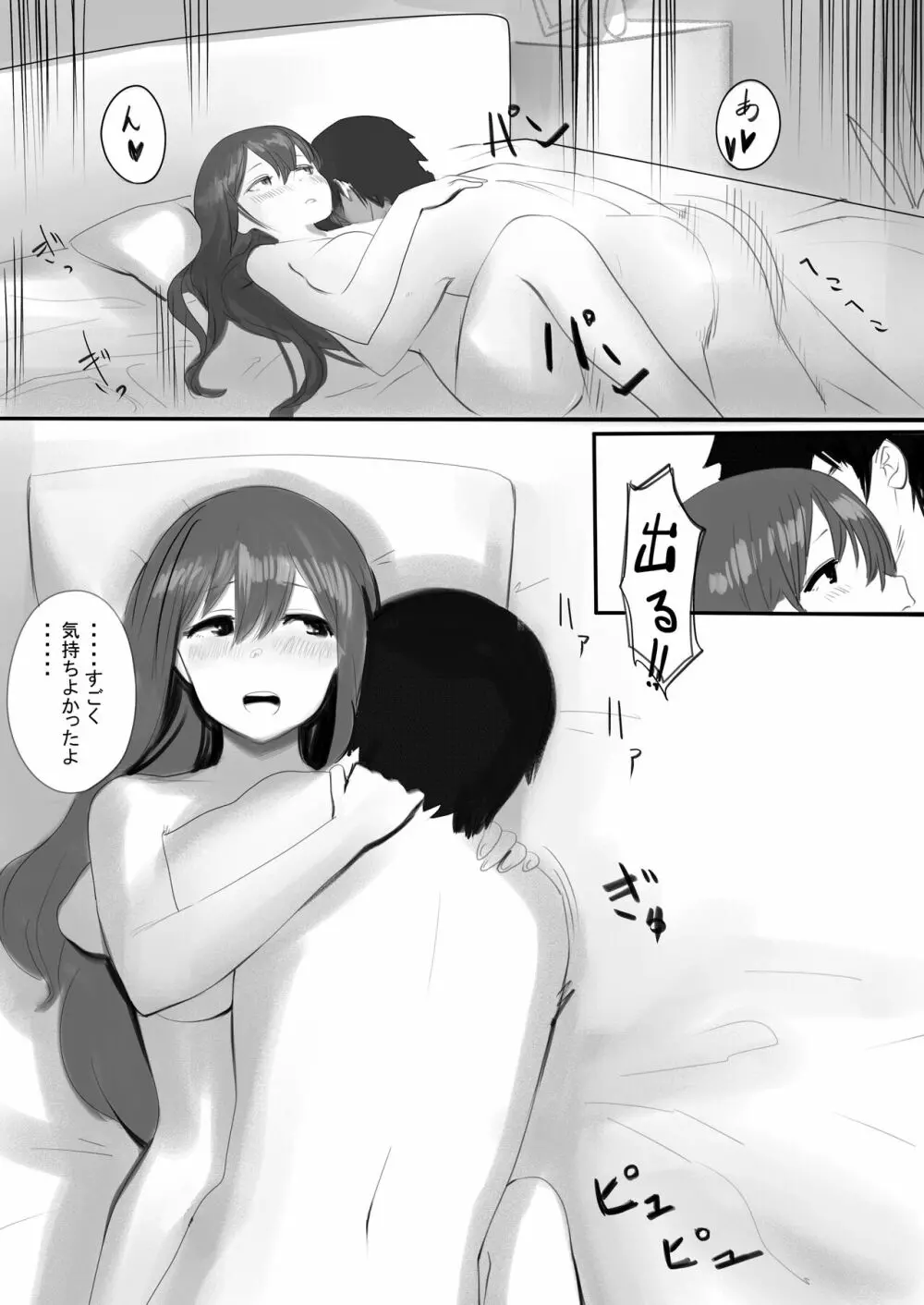 ペットカメラに映る彼女 Page.5