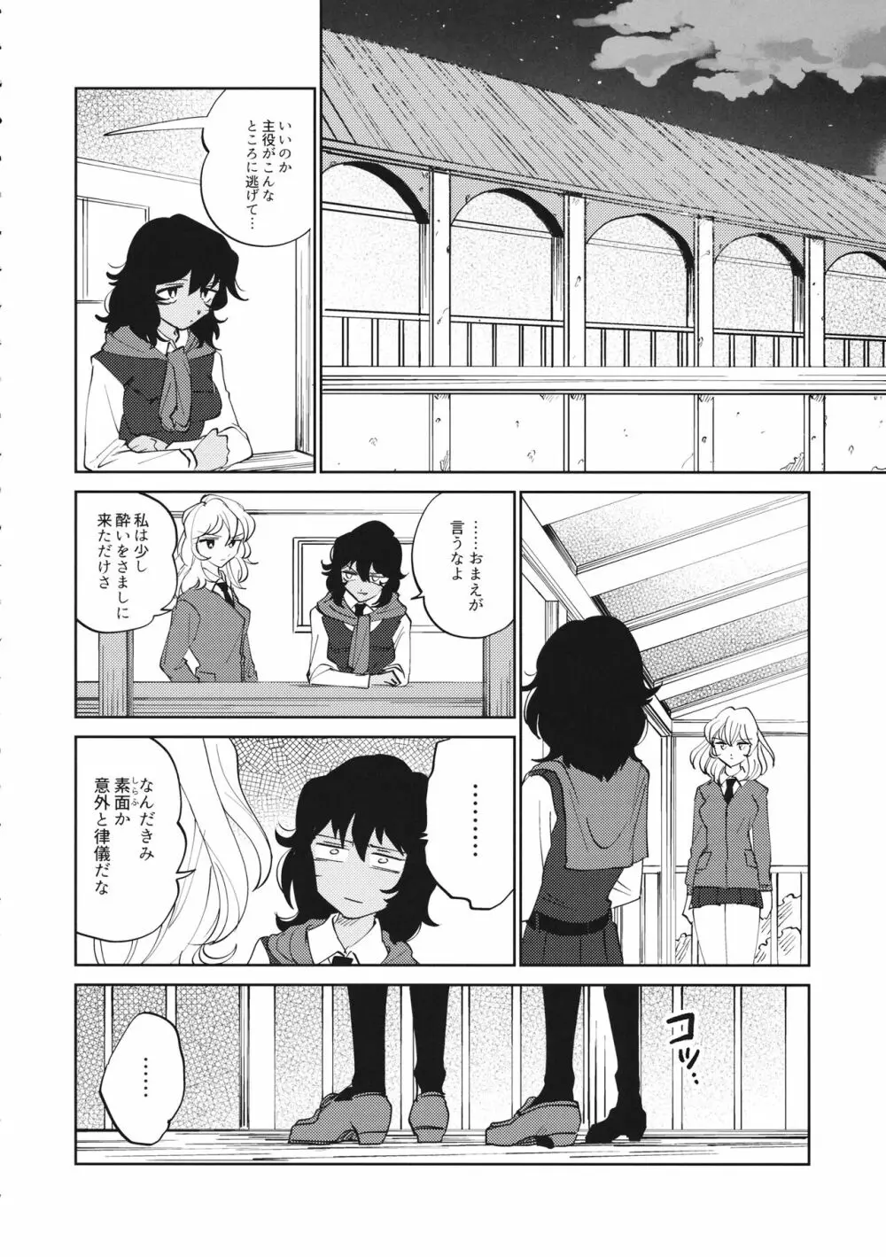 FOR HERE OR TO GO? Page.5
