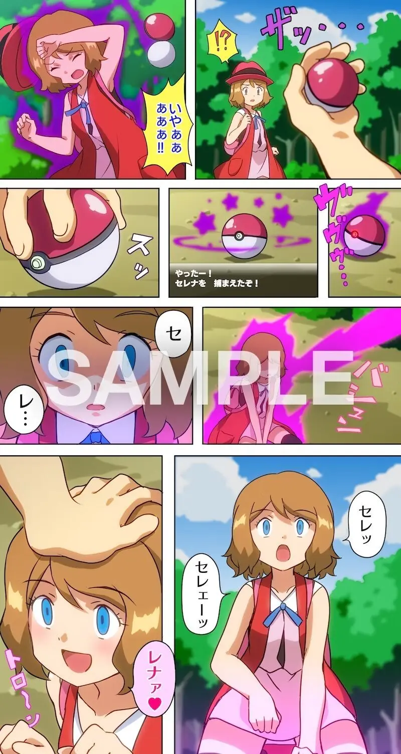 shinenkan モンスターと思われて捕獲されちゃった！They thought I was a pokemon and captured me ! Page.24