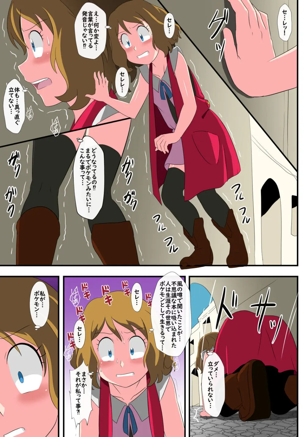 shinenkan モンスターと思われて捕獲されちゃった！They thought I was a pokemon and captured me ! Page.3