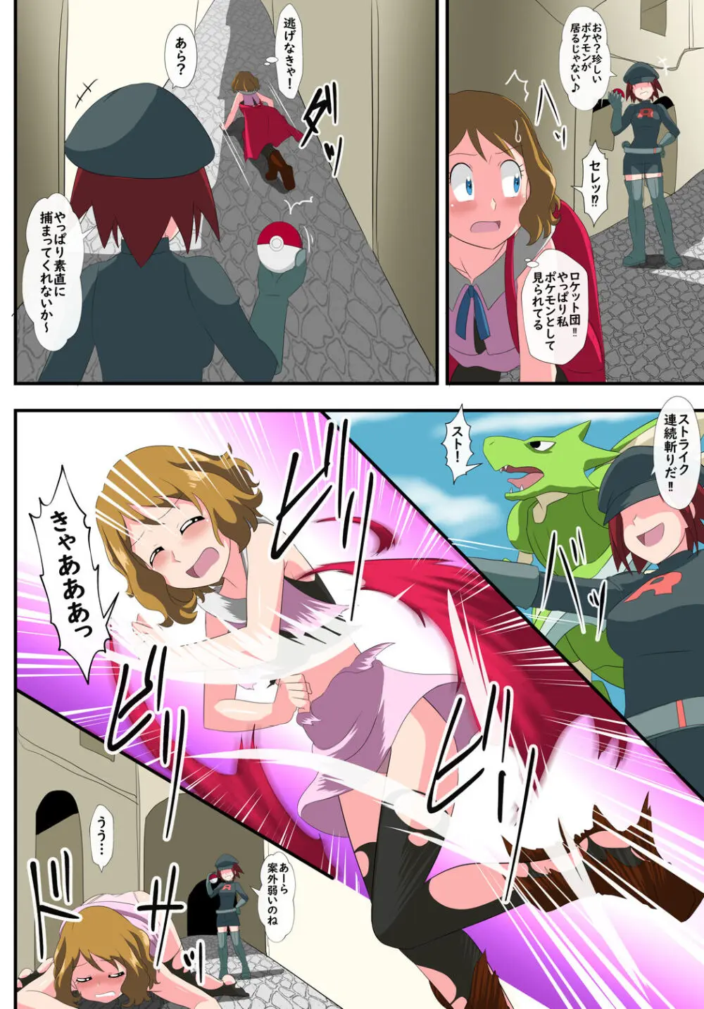shinenkan モンスターと思われて捕獲されちゃった！They thought I was a pokemon and captured me ! Page.4