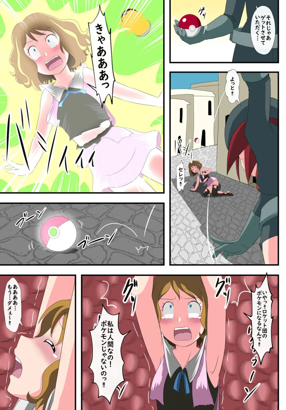 shinenkan モンスターと思われて捕獲されちゃった！They thought I was a pokemon and captured me ! Page.5