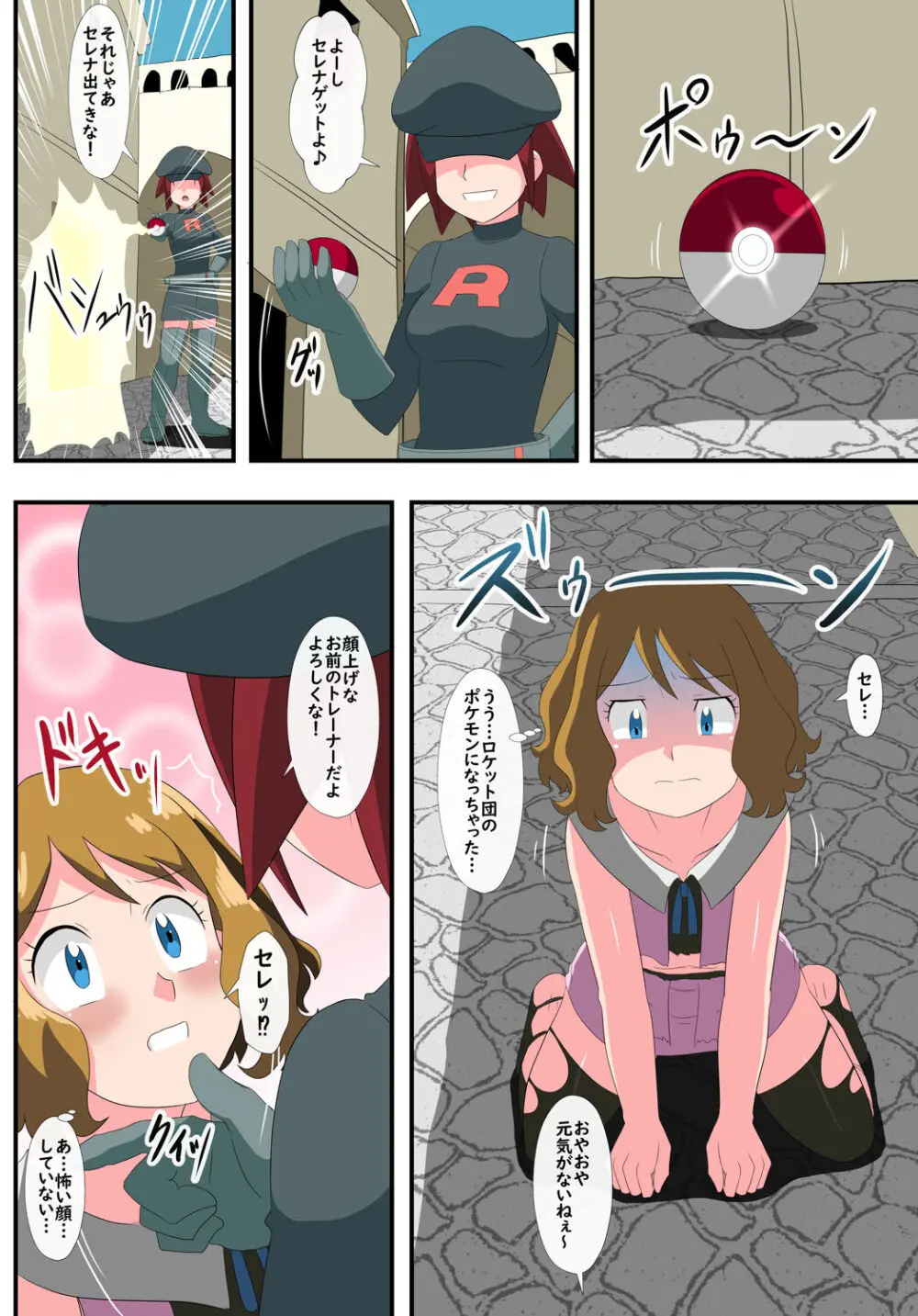 shinenkan モンスターと思われて捕獲されちゃった！They thought I was a pokemon and captured me ! Page.6
