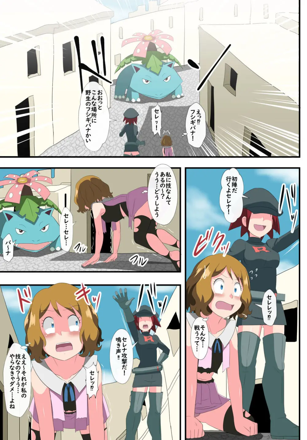 shinenkan モンスターと思われて捕獲されちゃった！They thought I was a pokemon and captured me ! Page.7