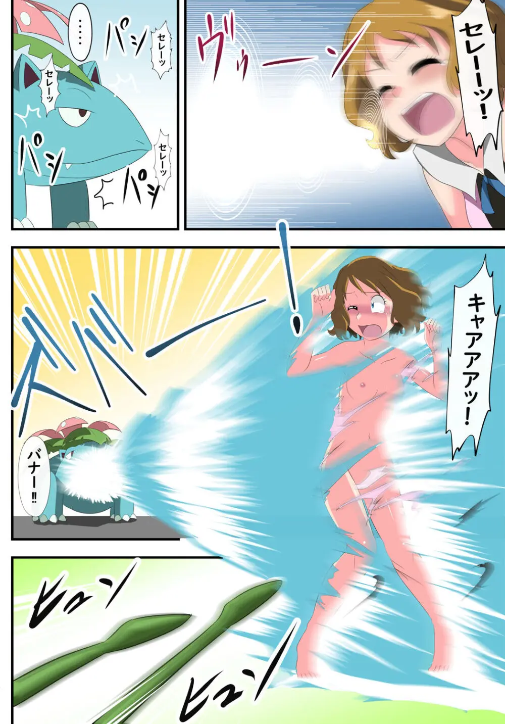 shinenkan モンスターと思われて捕獲されちゃった！They thought I was a pokemon and captured me ! Page.8