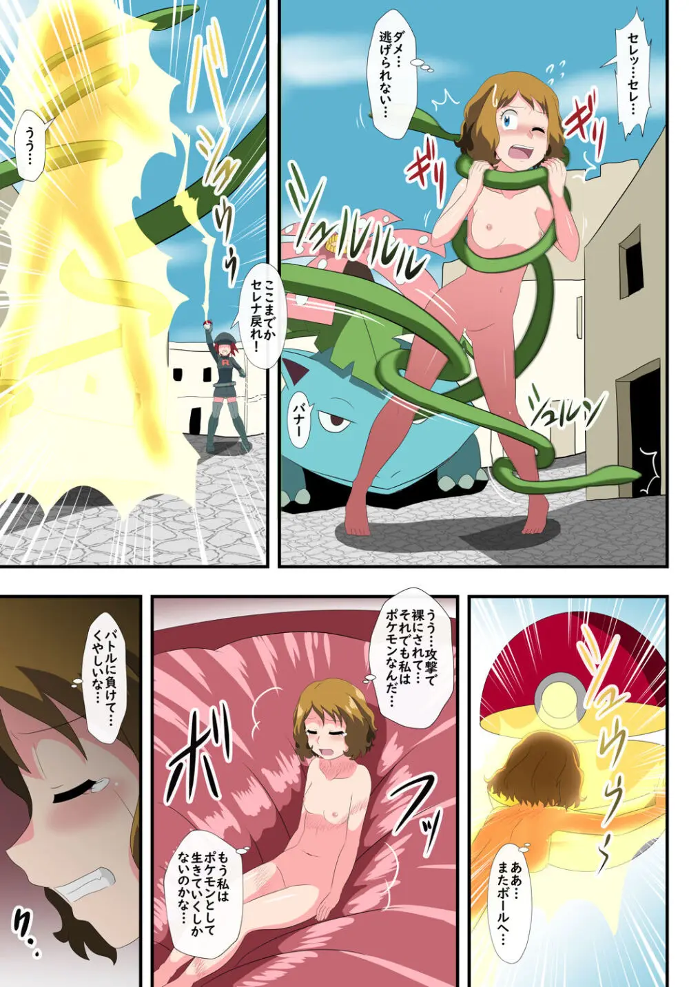 shinenkan モンスターと思われて捕獲されちゃった！They thought I was a pokemon and captured me ! Page.9