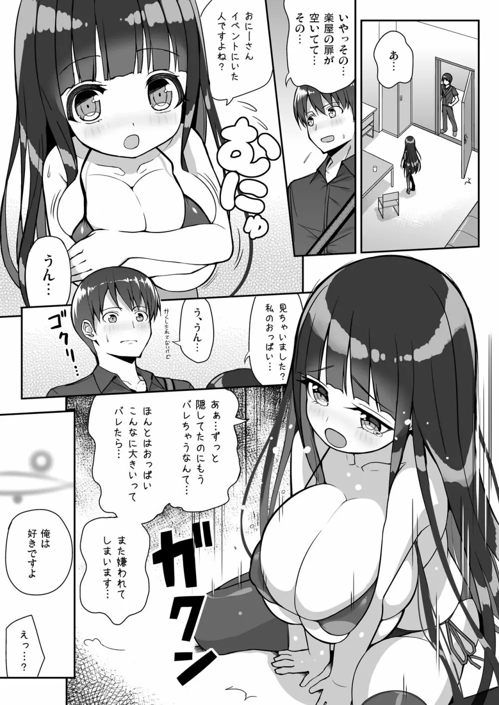 おおきいけれどいいですか？＋おまけ Page.8