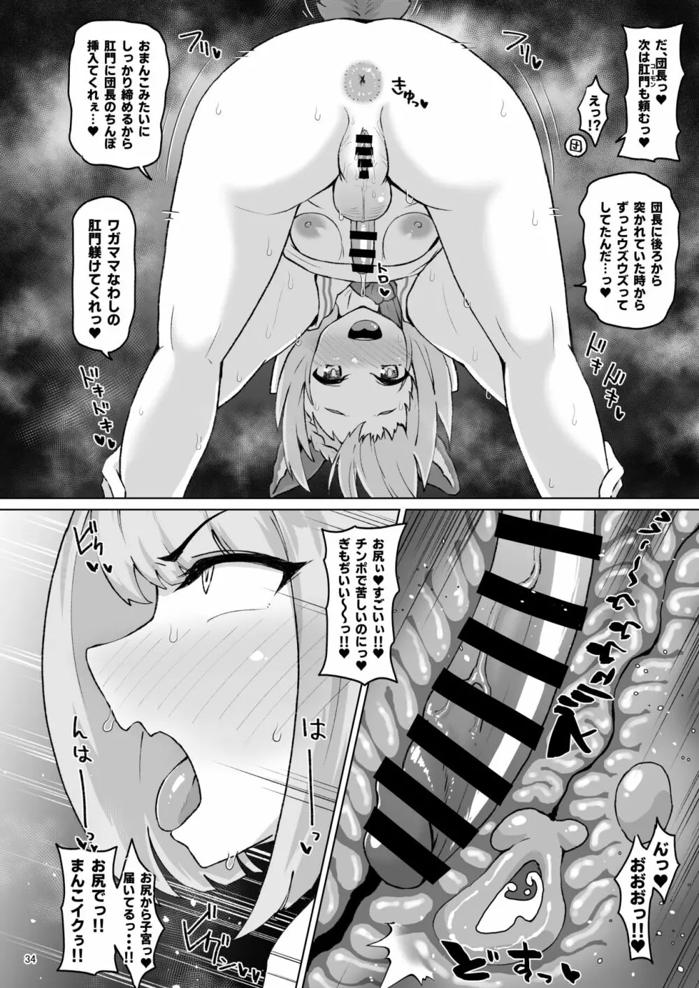 グラビュルッ!!ちんちんケツ穴部♂ Page.33