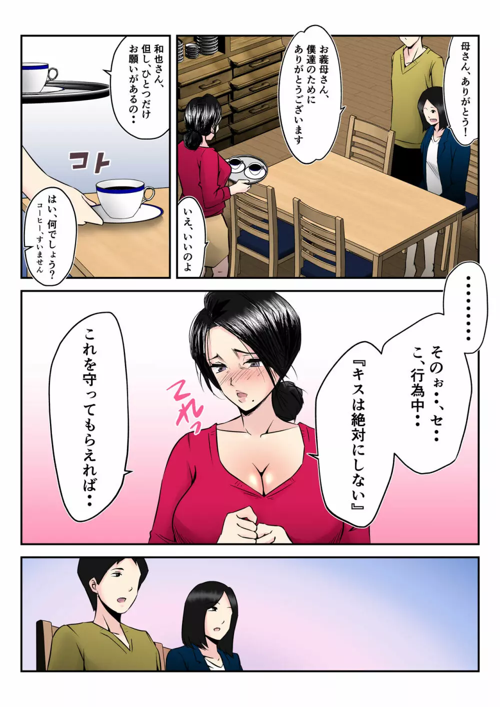 代理出産でセックスの虜になったお義母さんの話 Page.9