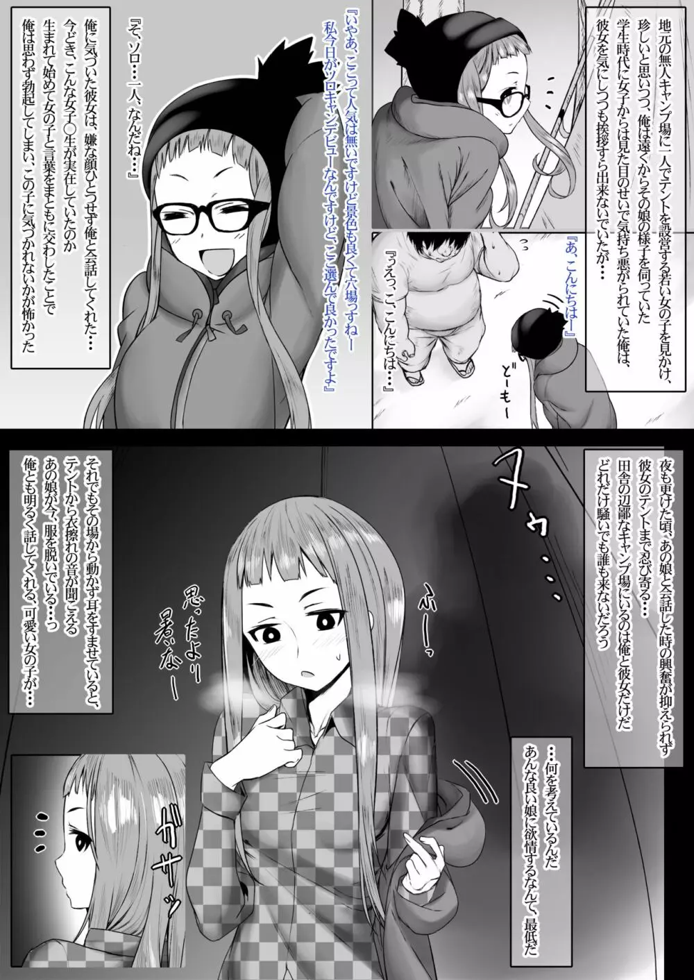 野クル種付けキャンプ~大垣千明編