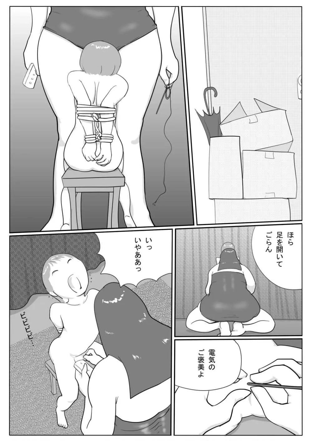 豊満彼女 アザミのショタ監禁・凌辱 Page.10