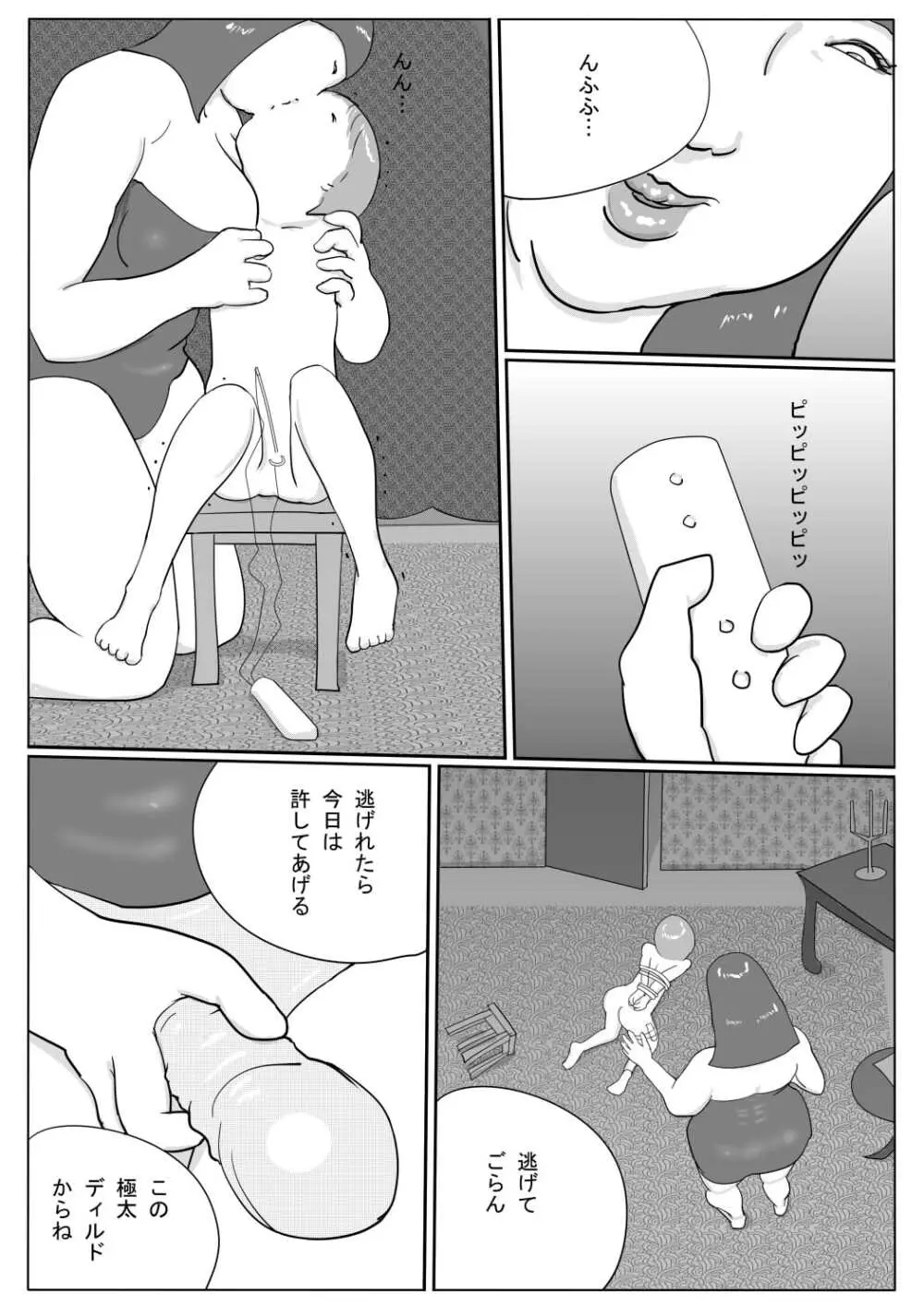 豊満彼女 アザミのショタ監禁・凌辱 Page.11