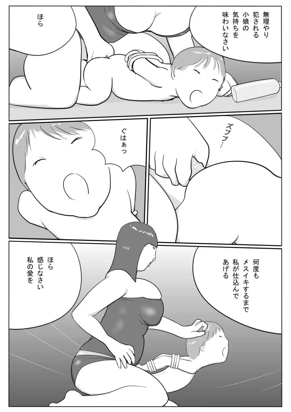 豊満彼女 アザミのショタ監禁・凌辱 Page.13
