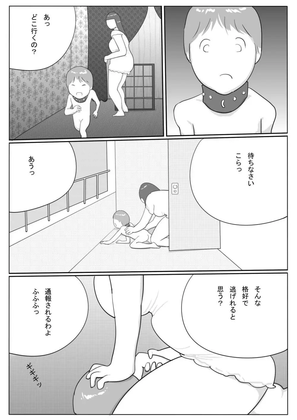 豊満彼女 アザミのショタ監禁・凌辱 Page.20