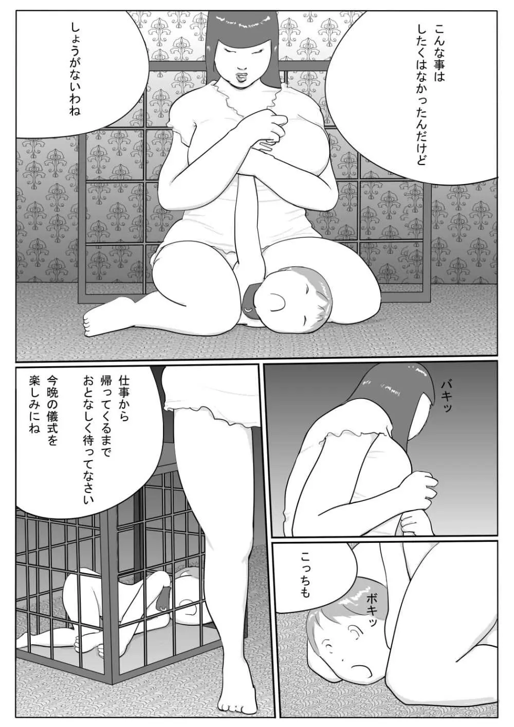 豊満彼女 アザミのショタ監禁・凌辱 Page.21
