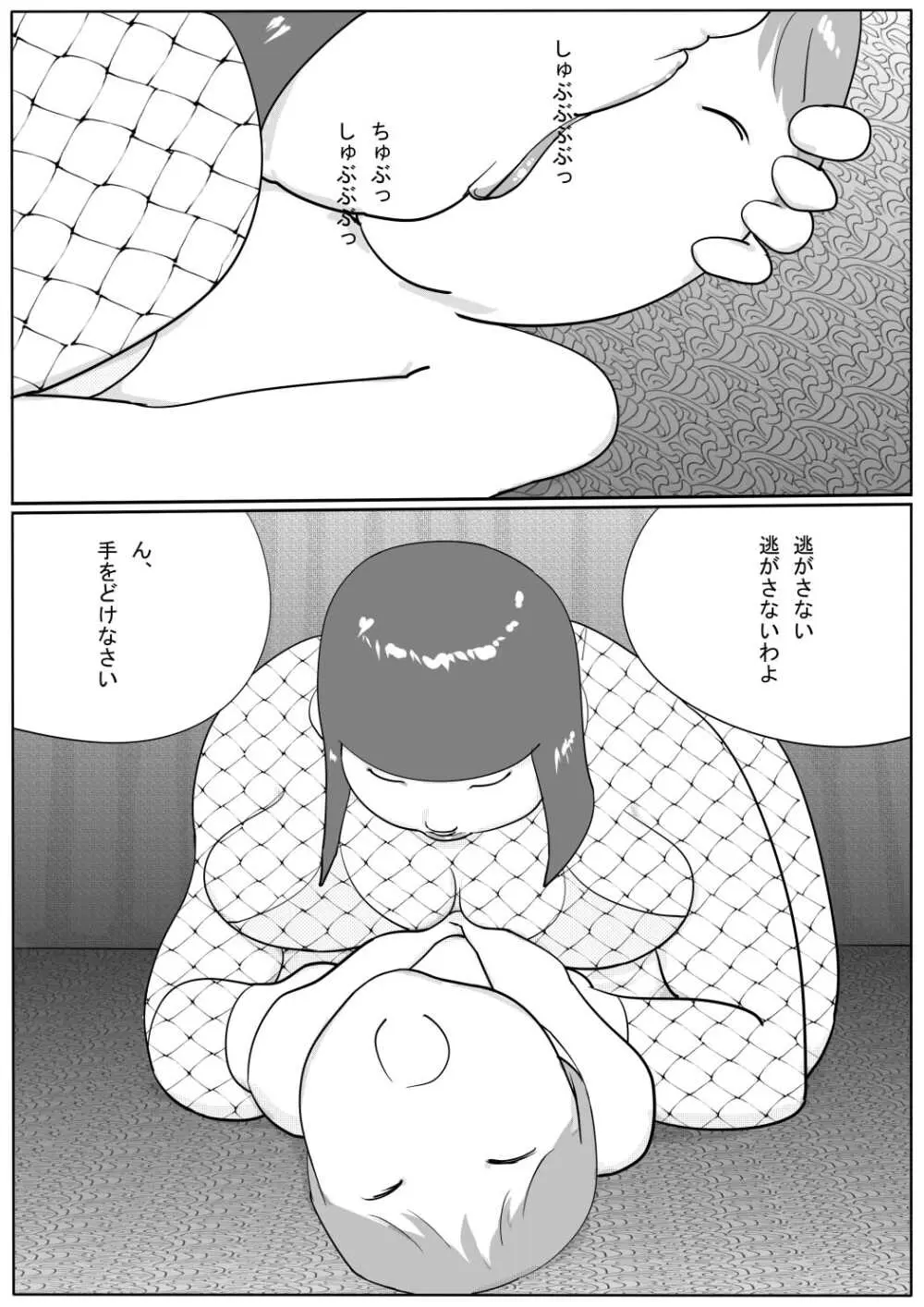 豊満彼女 アザミのショタ監禁・凌辱 Page.32