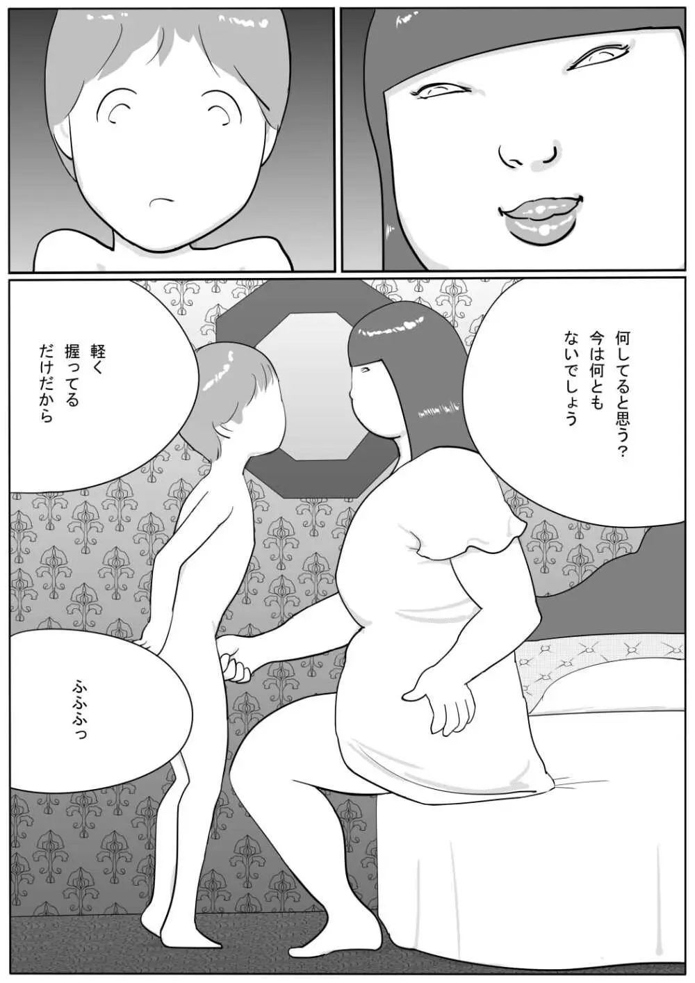 豊満彼女 アザミのショタ監禁・凌辱 Page.37