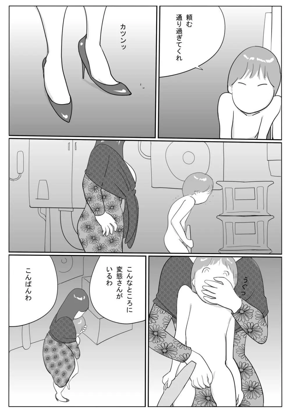 豊満彼女 アザミのショタ監禁・凌辱 Page.4