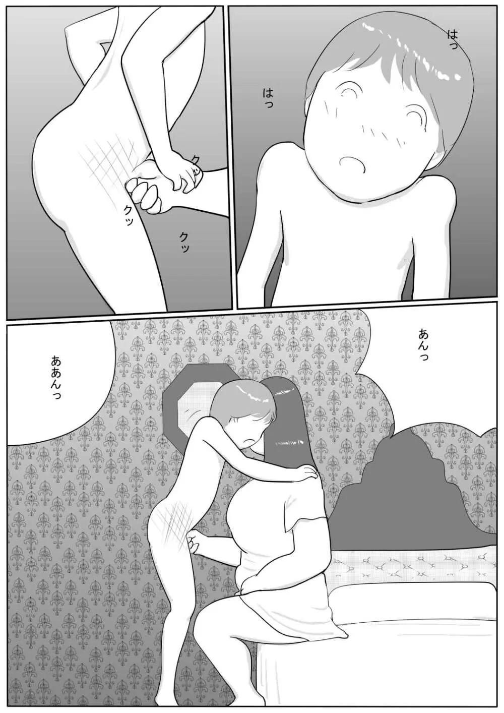 豊満彼女 アザミのショタ監禁・凌辱 Page.42