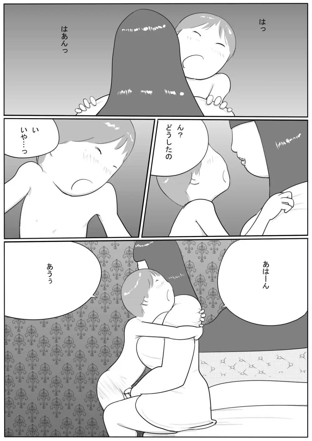 豊満彼女 アザミのショタ監禁・凌辱 Page.43