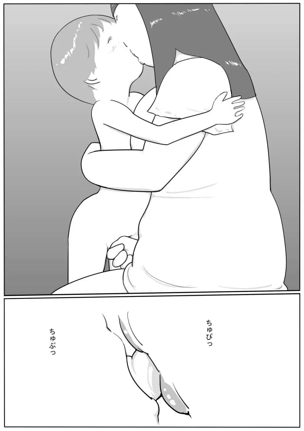 豊満彼女 アザミのショタ監禁・凌辱 Page.46