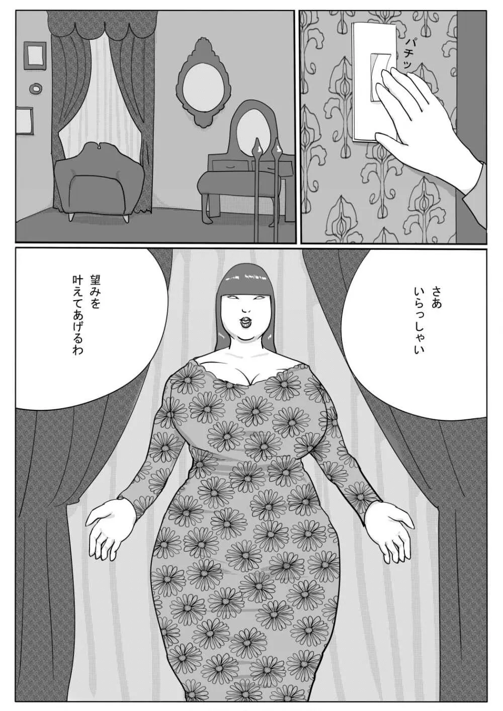 豊満彼女 アザミのショタ監禁・凌辱 Page.6